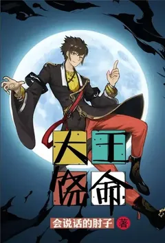 大王饶命
