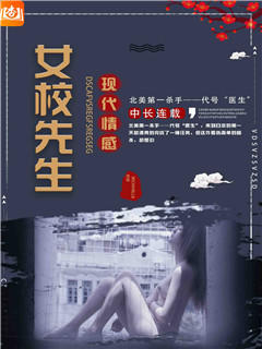 女校先生