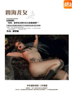 四海龙女