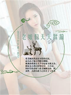 我是小村官,被一群老娘们天天蹂躏