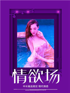 情欲场