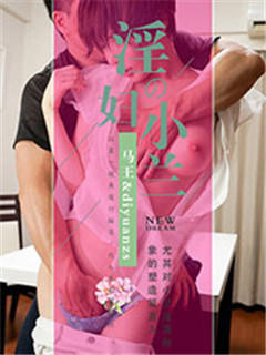 淫妇小兰
