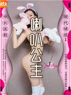 喇叭公主
