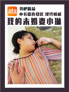 我的未婚妻小琳