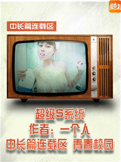 超级s系统