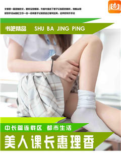 美人课长惠理香