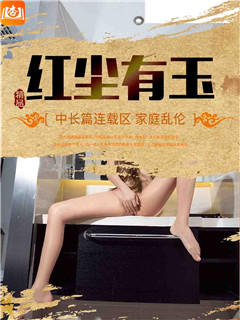 红尘有玉