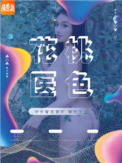 桃色花医