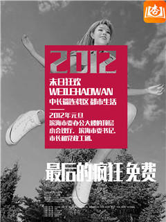 2012末日狂欢