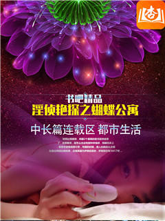 淫侦艳探之蝴蝶公寓