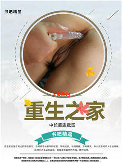 重生之家