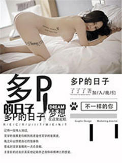 多P的日子里