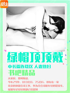 绿帽顶顶戴