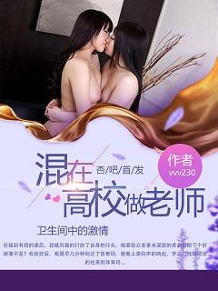 混在高校做老师