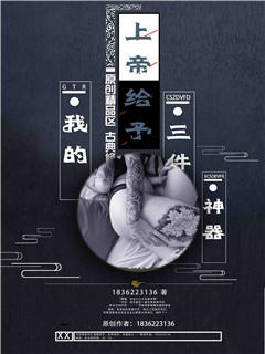 上帝给予我的三件神器