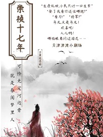 崇祯十七年