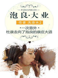 泡良大业