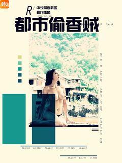 都市偷香贼