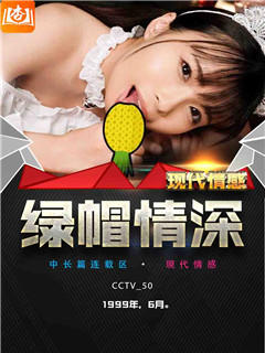 绿帽情深