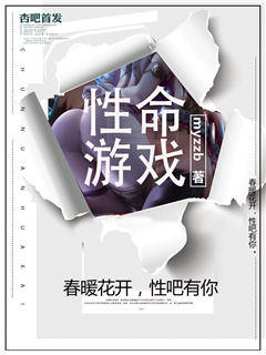 性命游戏