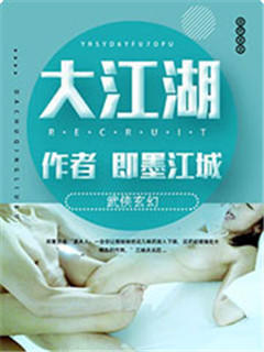 大江湖