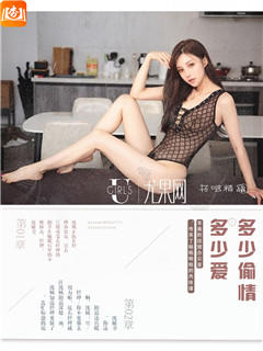 多少偷情多少爱
