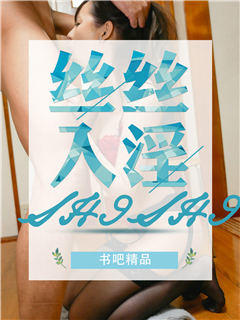 丝丝入淫