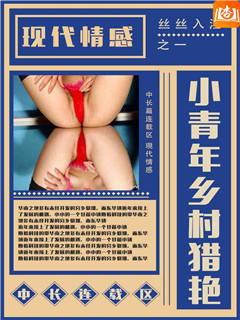 小青年乡村猎艳