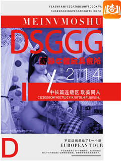 奇妙女体玩具会所