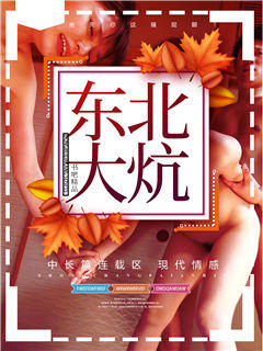 东北大炕