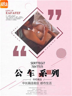 公车系列