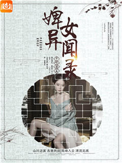 婢女异闻录