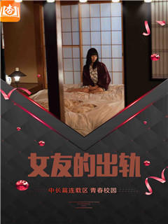 女友的出轨