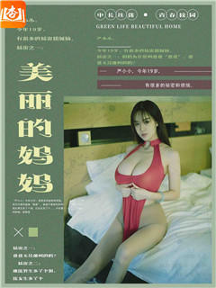 美丽的妈妈