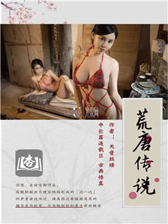 荒唐传说
