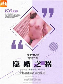 隐婚之祸