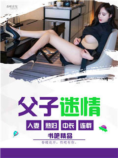父子迷情