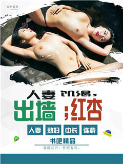人妻饥渴，出墙红杏