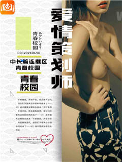 爱情策划师