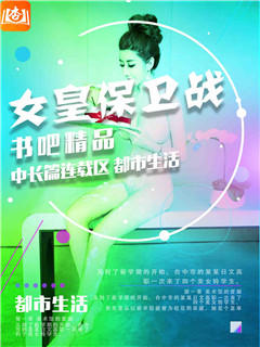 女皇保卫战