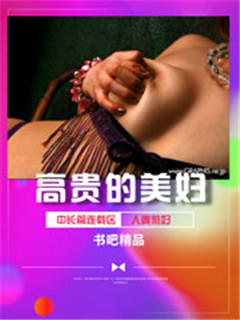 高贵的美妇