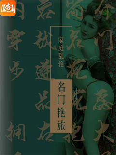 名门艳旅