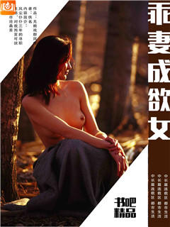 乖妻成欲女