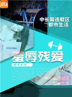 羞辱残爱
