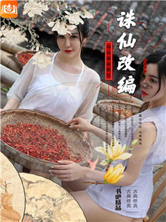 诛仙改编