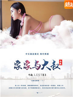 家家与大叔