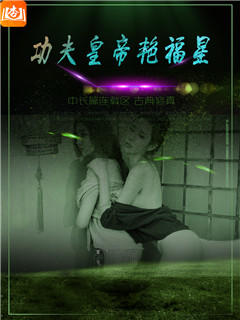 功夫皇帝艳福星