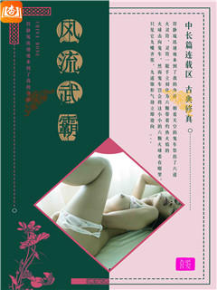 风流武霸