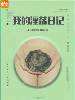 我的淫荡日记