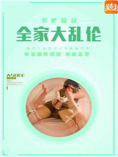 全家大乱伦